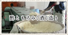 純粋米酢 心の酢 フレーバーネット x 戸塚醸造店 こだわりのもろみ造り